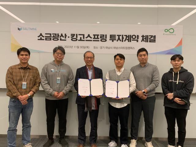 SALTMiNE at Hanam Startup Campus signed an Investment Agreement with KingoSpring