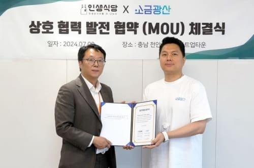 InsengSikdang & SALTMiNE, signed a MOU for Tailored Customer Service'
